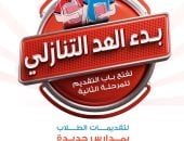 المدارس المصرية اليابانية تعلن الفروع الجديدة استعدادا لفتح باب التقدم