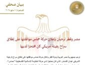 مصر وقطر ترحبان بإعلان حماس موافقتها على إطلاق سراح رهينة أمريكي محتجز لديها بيان مصر وقطر