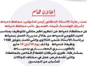 اعلان مديرية العمل بدمياط