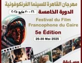 القاهرة للسينما الفرنكوفونية يطلق مسابقة للأفلام المصنوعة بالذكاء الاصطناعى