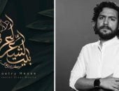 فى صحة الميتافيرس.. قصيدة وائل فتحى فى ملتقى بيت الشعر العربى للنص الجديد