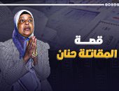 قصة المقاتلة حنان