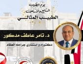 محافظ الدقهلية يهنئ وكيل الصحة لتكريمه من نقابة الأطباء كطبيب مثالي