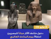 يوم المتاحف العالمى 