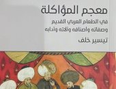 معجم المؤاكلة