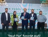 تكريم مؤسسة حياة كريمة 