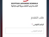 استمارة التقدم على وظائف المدارس المصرية اليابانية