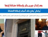 إنذار جورى بكر بإسقاط حضانتها يفتح ملف أسباب إسقاط الحضانة.. برلمانى