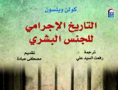 كتاب التاريخ الإجرامي للجنس البشري