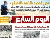 اليوم السابع غدا