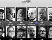 التشكيليون الراحلون 