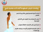 ارشادات لتجنب السقوط أثناء أداء مناسك الحج