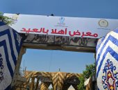  سوق لليوم الواحد بمبادرة اهلا بالعيد