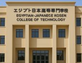 كلية كوزن المصرية اليابانية