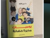 يوميات مديرة حضانة