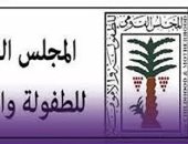 المجلس القومى للأمومة والطفولة 