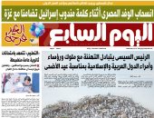 عدد اليوم السابع 06-06-2025