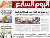 عدد اليوم السابع 11-06-2025