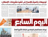 عدد اليوم السابع 12-06-2025