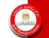 مركز مكافحة الشائعات التابع لنقابة الإعلاميين 