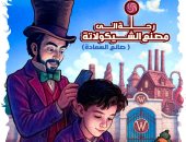 رحلة إلى مصنع الشيكولاتة