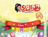 قطر الندى