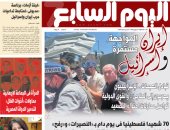 عدد اليوم السابع غدا