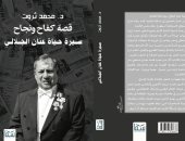 غلاف الكتاب