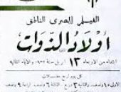 أولاد الذوات 