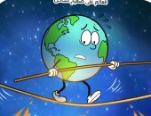 العالم على صفيح ساخن فى كاريكاتير اليوم السابع