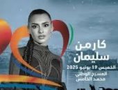 كارمن سليمان