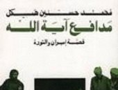 مدافع آية الله