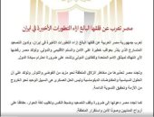 بيان مصر 