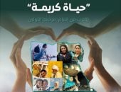 مجلس الوزراء: "حياة كريمة" تقترب من إتمام مرحلته الأولى بتكلفة 350 مليار جنيه