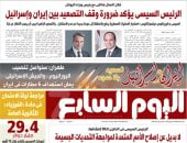 عدد اليوم السابع 24-06-2025