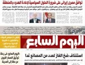 عدد اليوم السابع 26-06-2025
