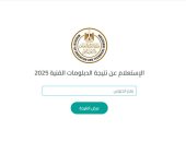 هدوء ما قبل الإعلان.. آخر تطورات نتيجة الدبلومات الفنية 2025