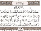 هل سماع سورة الكهف من الهاتف يوم الجمعة له نفس أجر قراءتها؟ أمين الفتوى يجيب