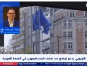 متحدث الاتحاد الأوروبى بفلسطين: غضب أوروبى كبير حول العنف بالأراضى المحتلة
