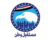 "مستقبل وطن": نستعد بخطة دعائية وتنظيمية شاملة لدعم مرشحينا فى الانتخابات