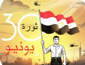 الاحتفال بالذكرى الـ12 لثورة 30 يونيو.. كاريكاتير اليوم السابع