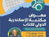 معرض مكتبة الإسكندرية الدولي للكتاب