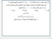 الخلاصة فى الجبر لطلاب الثانوية العامة.. أقوى أسئلة الامتحانات وإجاباتها
