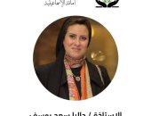 "الجبهة الوطنية" يعلن اختيار داليا سعد أمينًا للعلاقات الخارجية بأمانة الإسماعيلية 