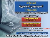 "صحة الوادى الجديد": تنفيذ قوافل طبية مجانية ضمن مبادرة حياة كريمة