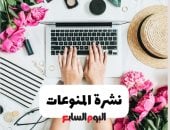 نشرة المنوعات.. أغلى شنطة في العالم وأسباب تغير الحالة المزاجية في الصيف