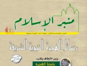 مجلة منبر الاسلام