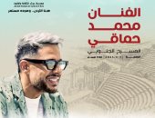 محمد حماقي