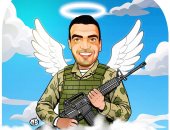 ذكرى استشهاد البطل أحمد المنسى في كاريكاتير اليوم السابع
