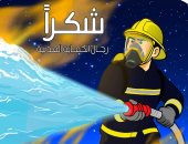 شكرا رجال الحماية المدنية.. السيطرة على حريق سنترال رمسيس.. كاريكاتير